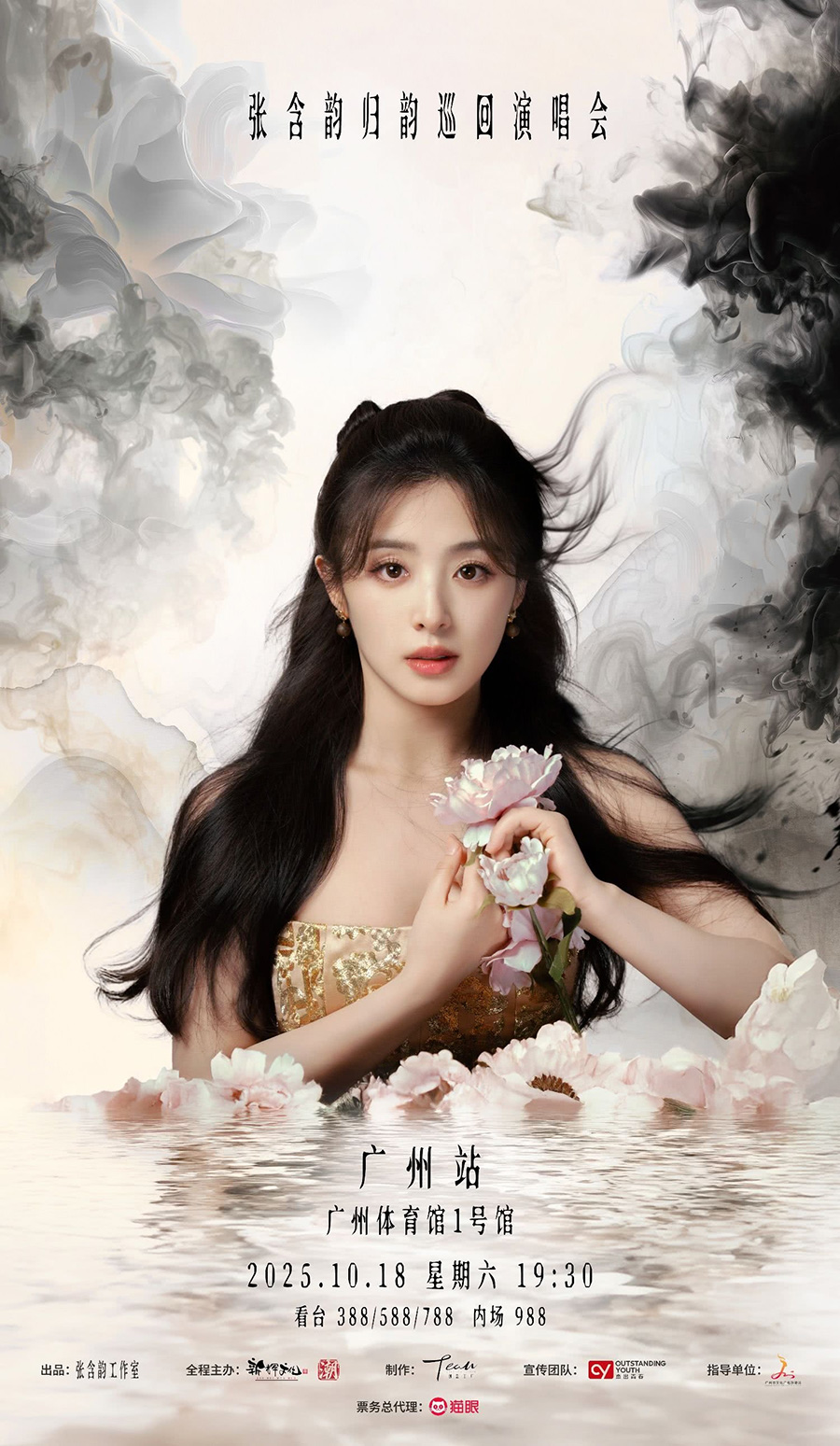 张含韵2025归韵巡回演唱会广州站用车服务
