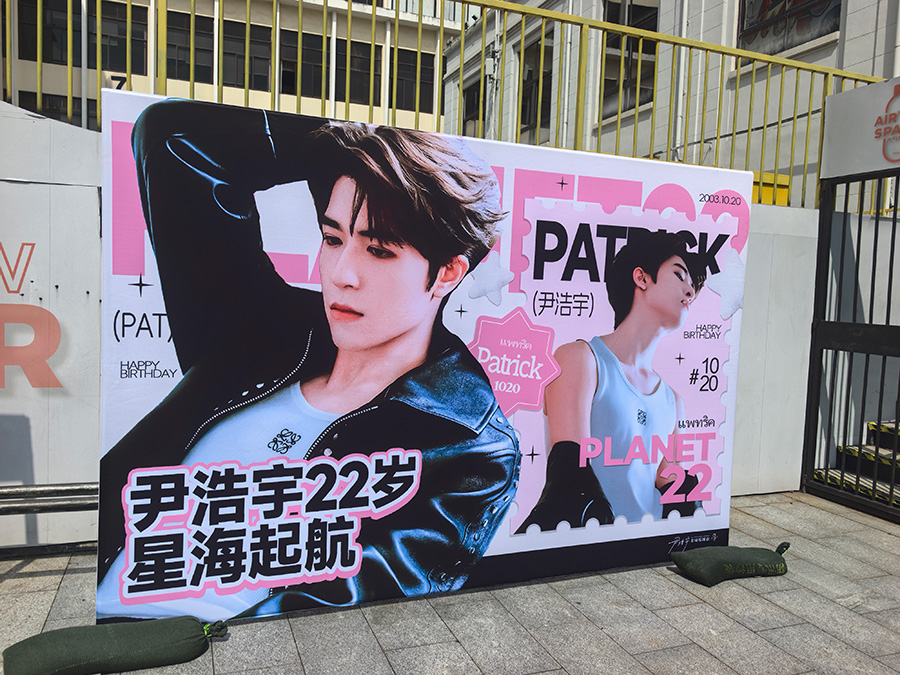 尹浩宇2025广州生日会「PLANET 22」活动用车