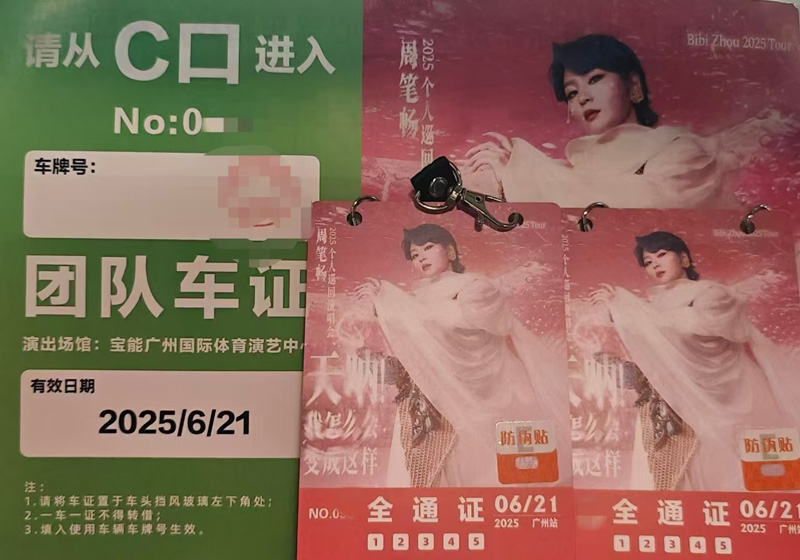 周笔畅2025年《天呐！我怎么会变成这样》广州站接待用车_广州租车 首选现达汽车租赁公司