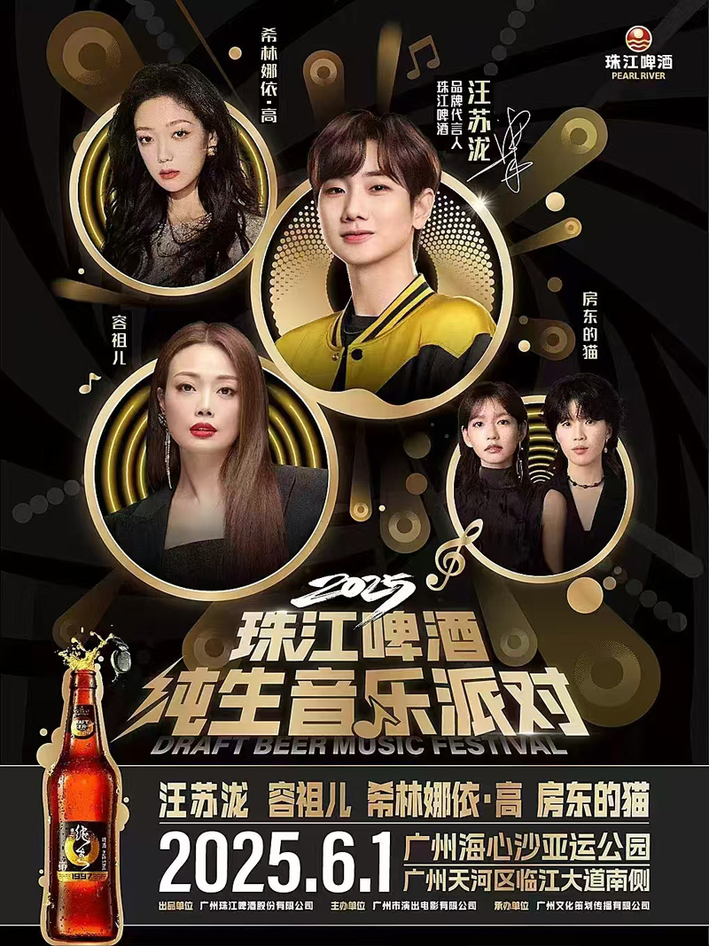 2025珠江啤酒纯生音乐派对演唱会配带司机租车服务商_广州用车 首选现达汽车租赁公司